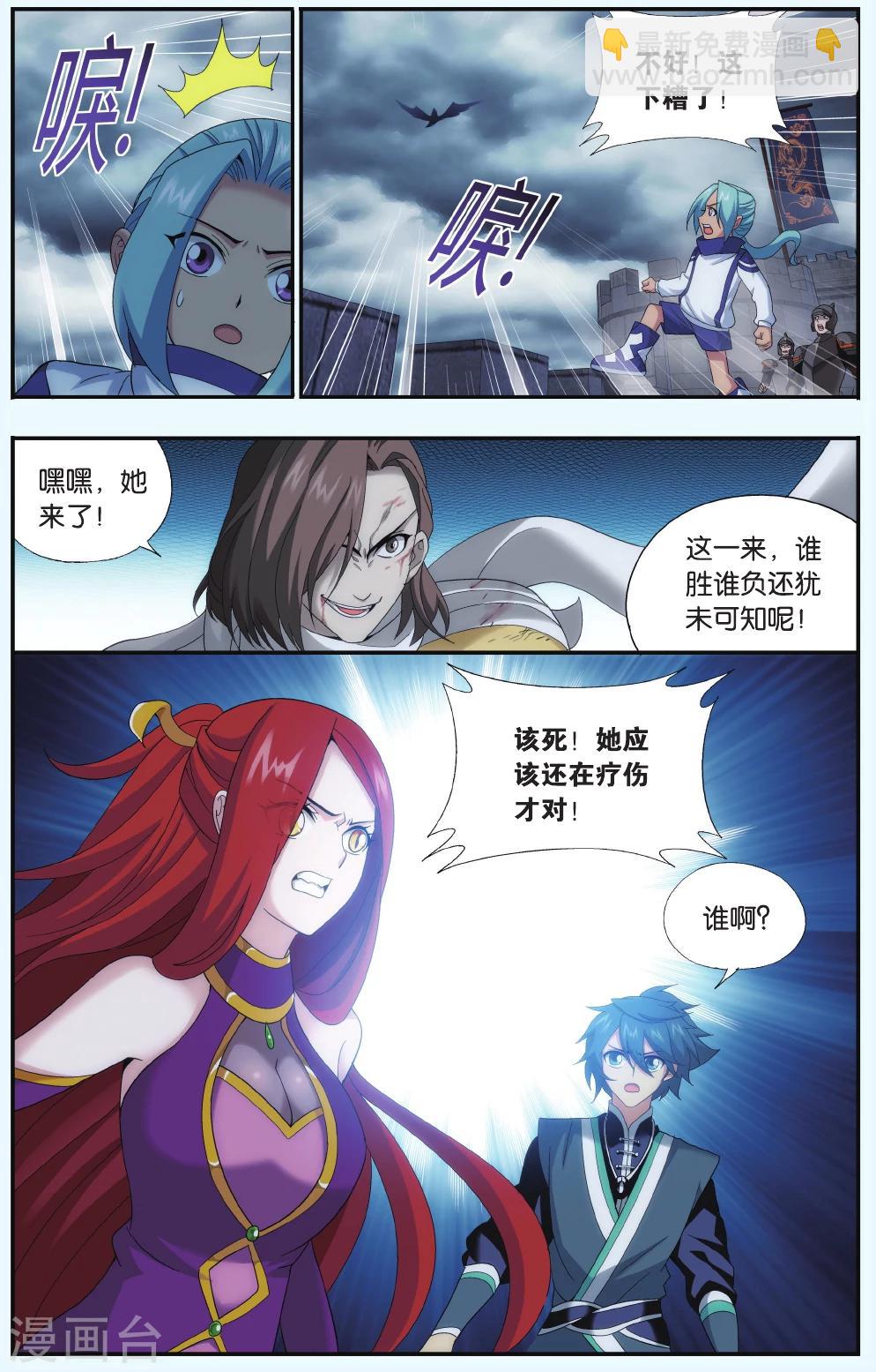 🍼斗破苍穹(旧) 第532话 落天（上） 第4页
