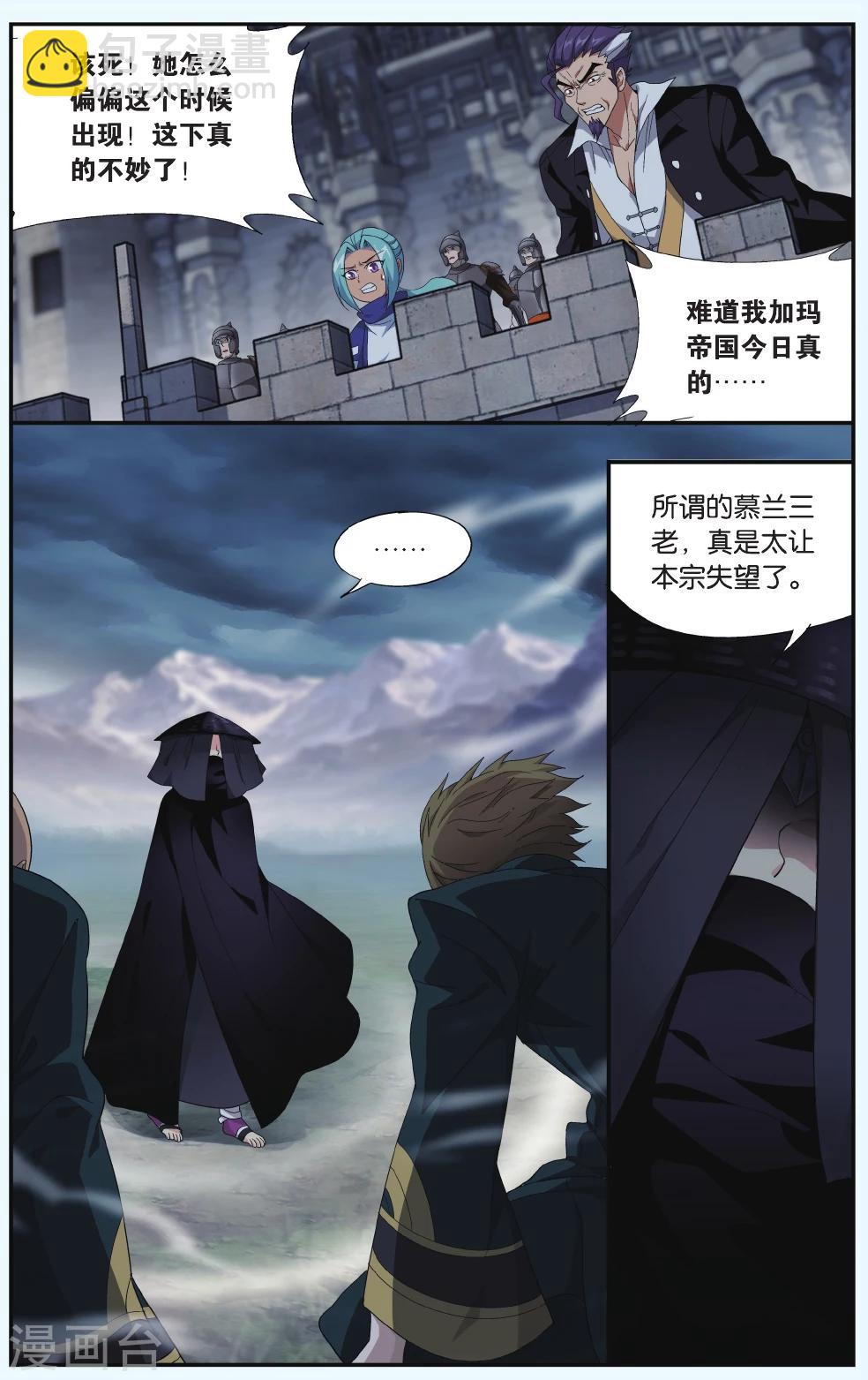 🍼斗破苍穹(旧) 第532话 落天（上） 第7页