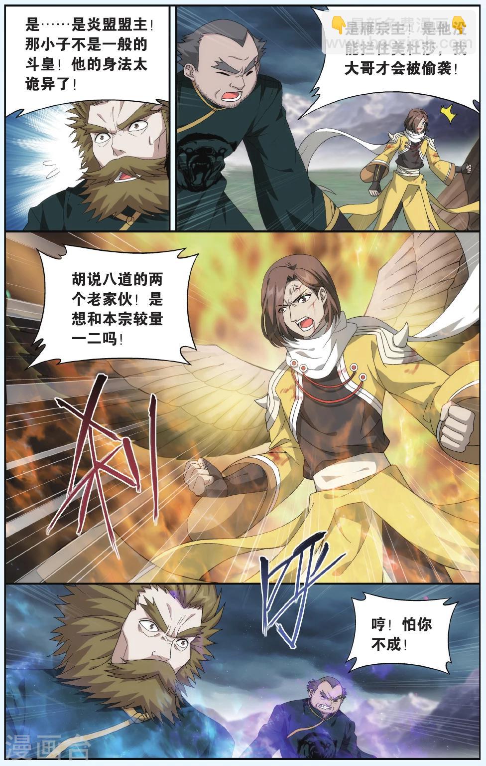 🍼斗破苍穹(旧) 第532话 落天（上） 第8页