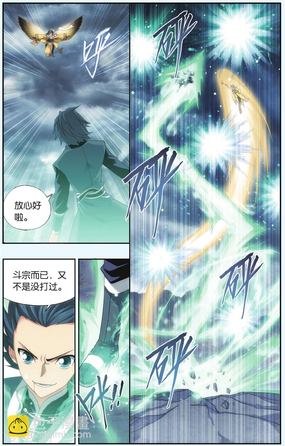 🍼斗破苍穹(旧) 第534话 落天（下） 第2页