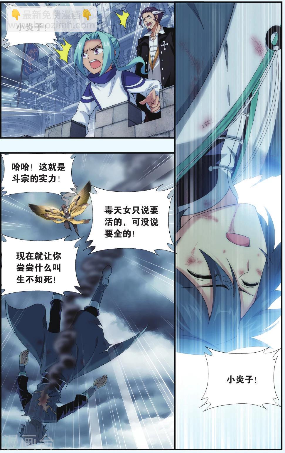 🍼斗破苍穹(旧) 第534话 落天（下） 第8页