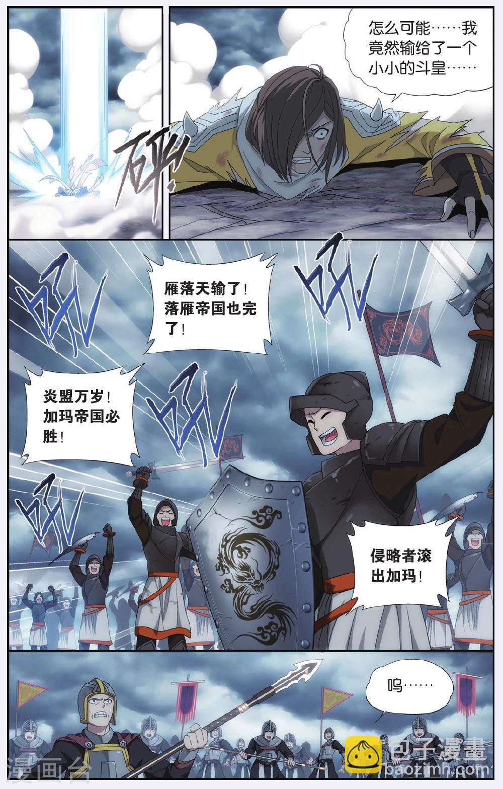 🍼斗破苍穹(旧) 第536话 故人之意（中） 第4页