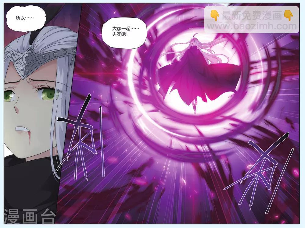 🍼斗破苍穹(旧) 第538话 厄难之毒（上） 第3页