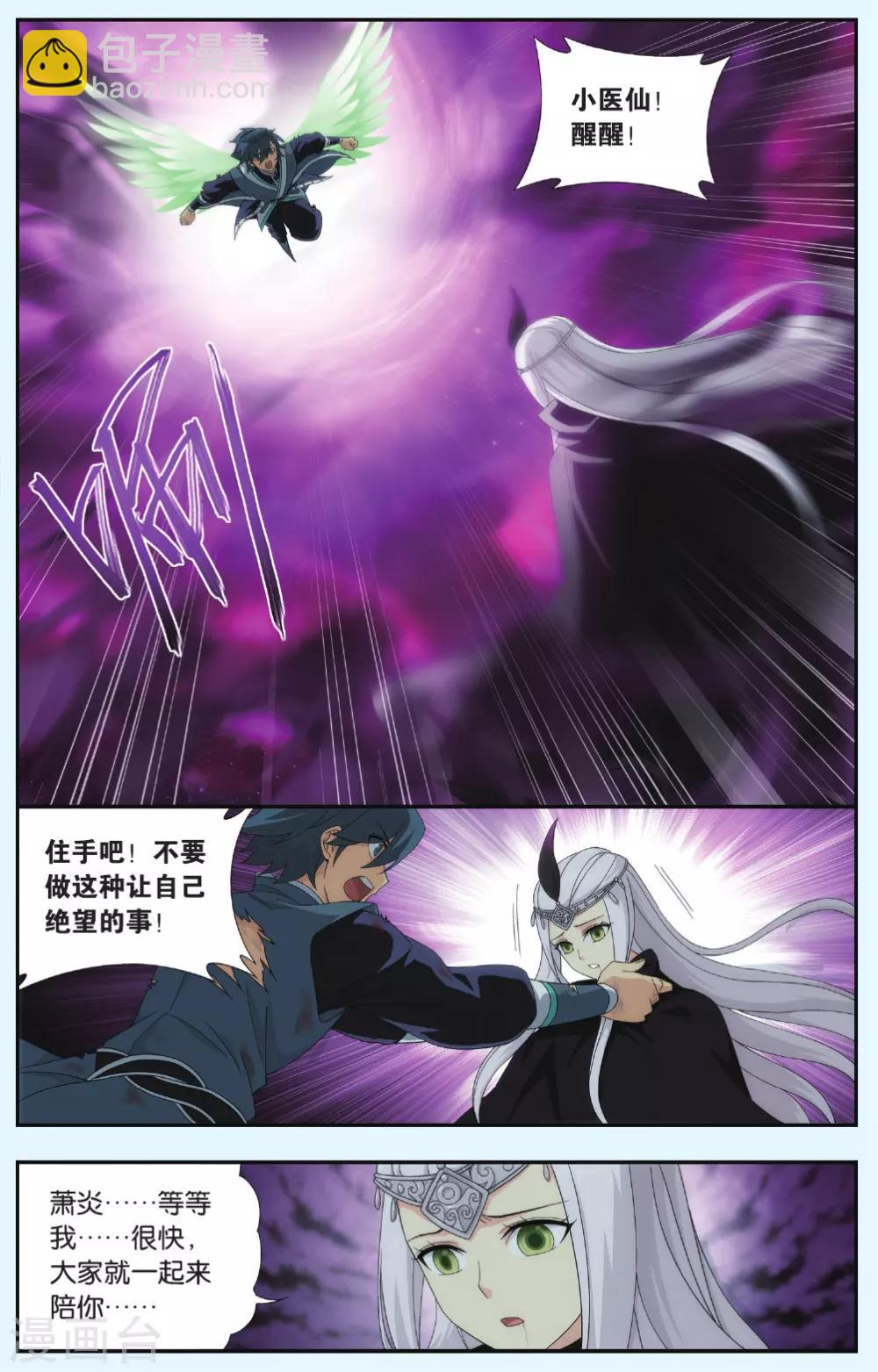 🍼斗破苍穹(旧) 第538话 厄难之毒（上） 第8页