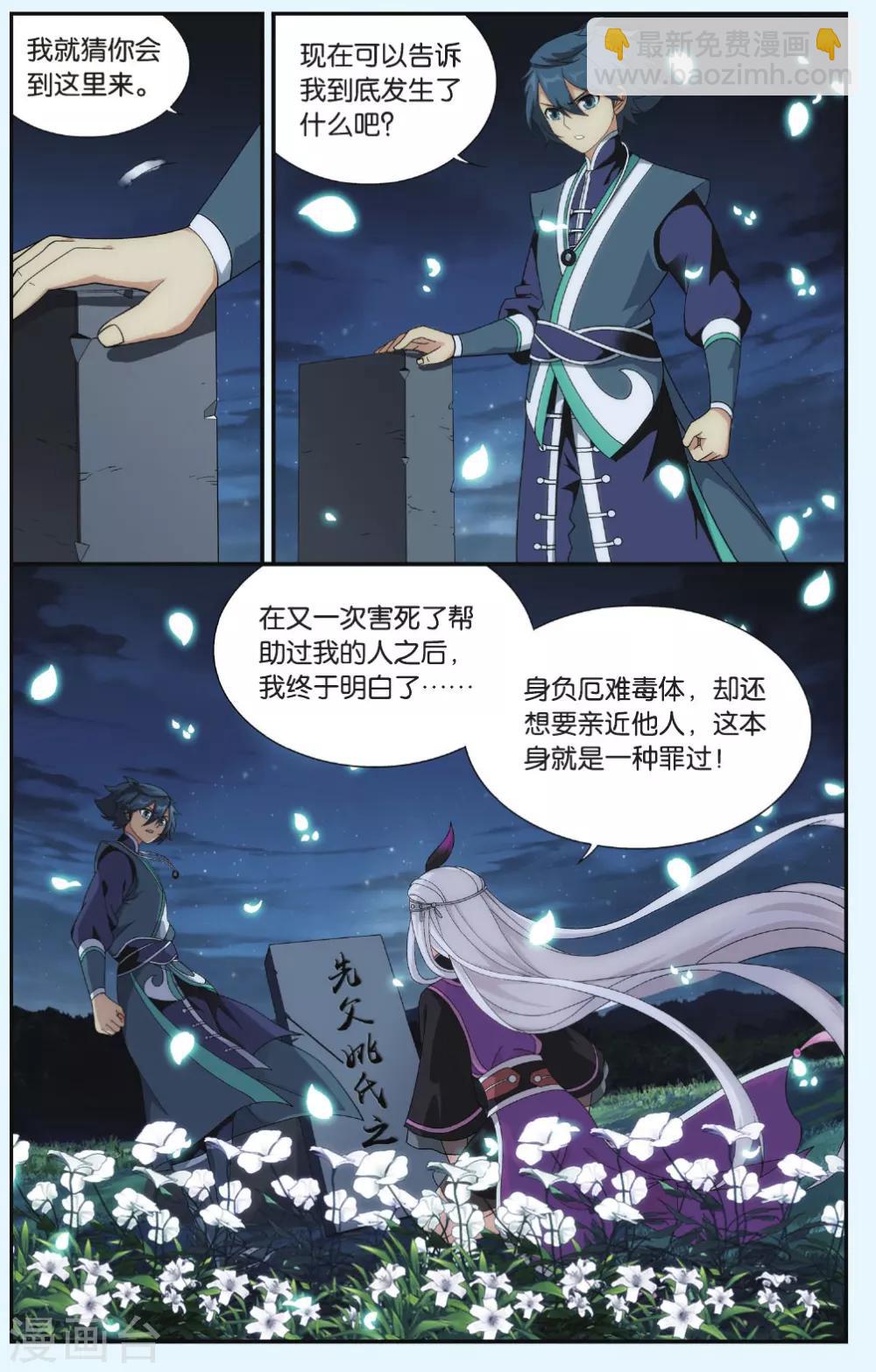 🍼斗破苍穹(旧) 第540话 厄难之毒（下） 第5页