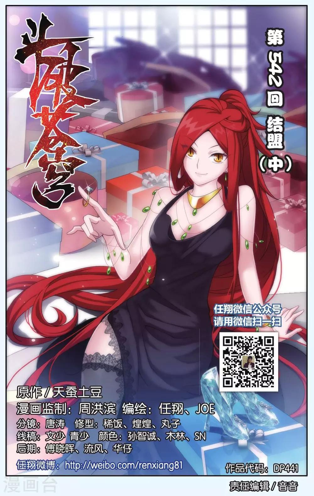 🍼斗破苍穹(旧) 第542话 结盟（中） 第1页