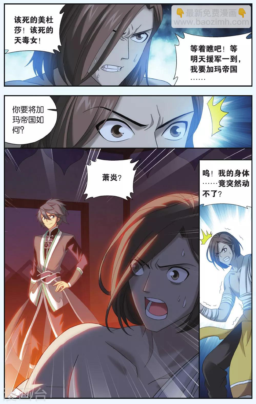 🍼斗破苍穹(旧) 第542话 结盟（中） 第3页