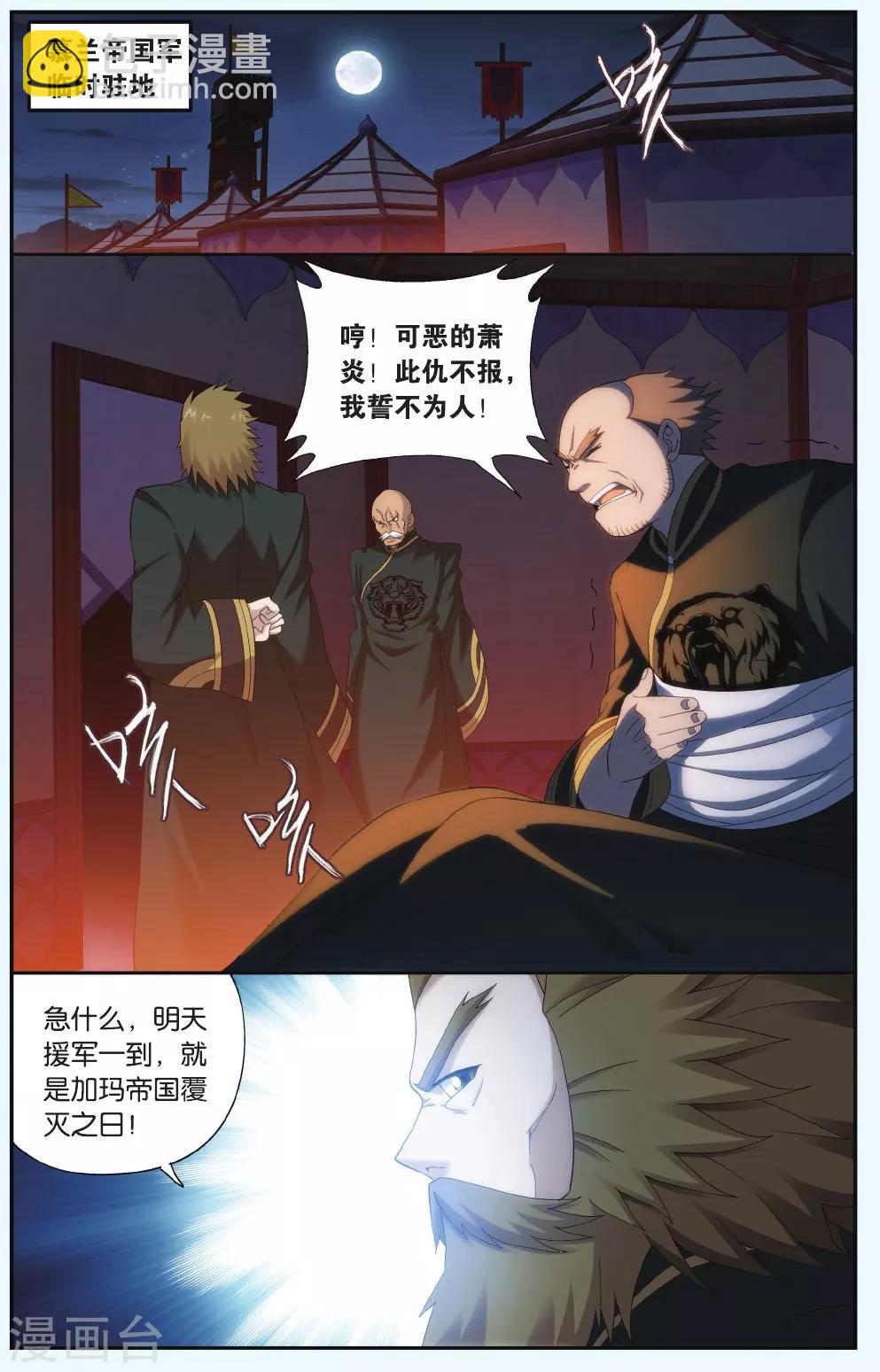 🍼斗破苍穹(旧) 第542话 结盟（中） 第5页