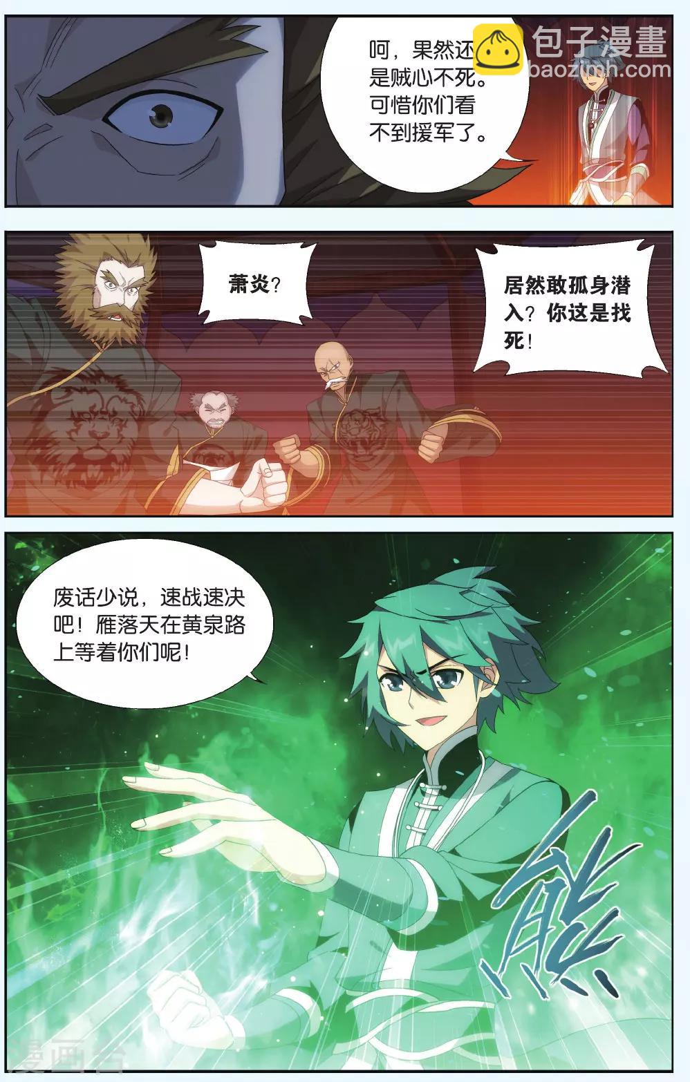 🍼斗破苍穹(旧) 第542话 结盟（中） 第6页