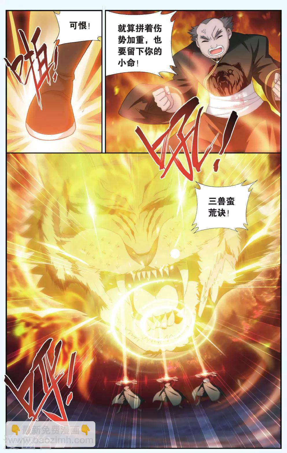 🍼斗破苍穹(旧) 第542话 结盟（中） 第7页