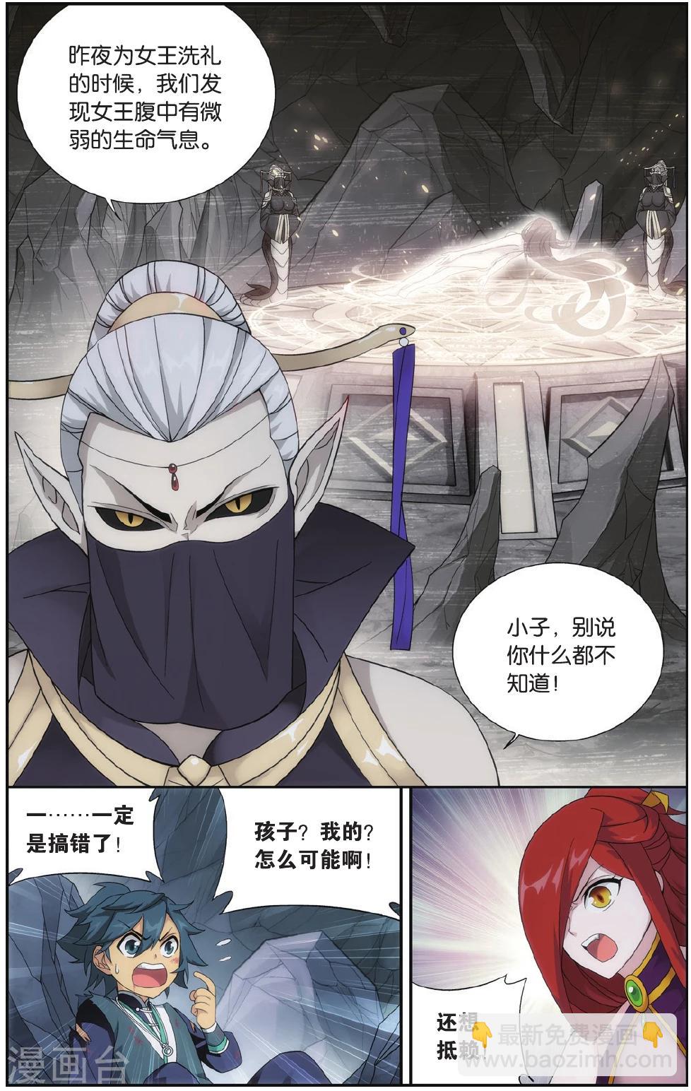 🍼斗破苍穹(旧) 第546话 兰梦之征（下） 第2页