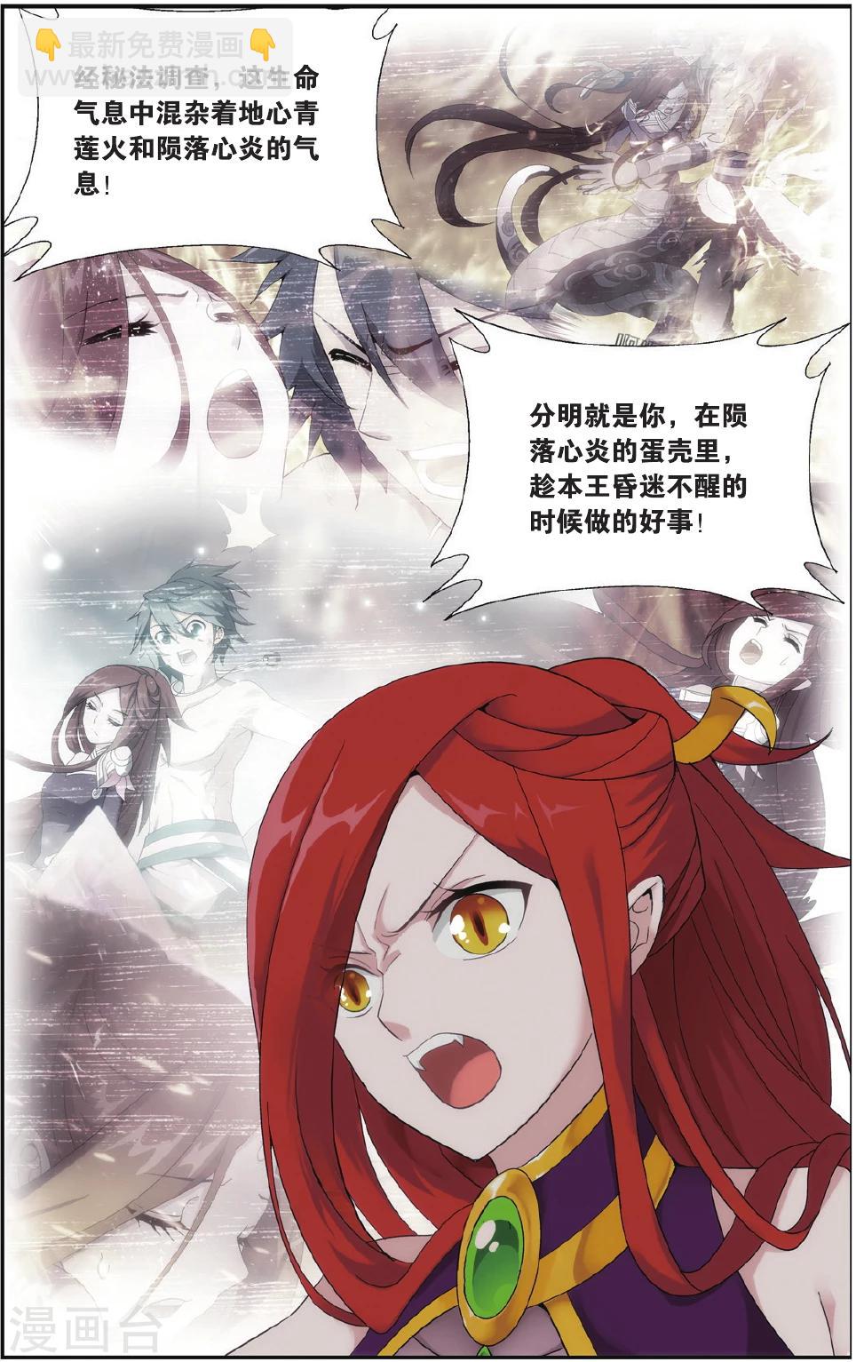 🍼斗破苍穹(旧) 第546话 兰梦之征（下） 第3页