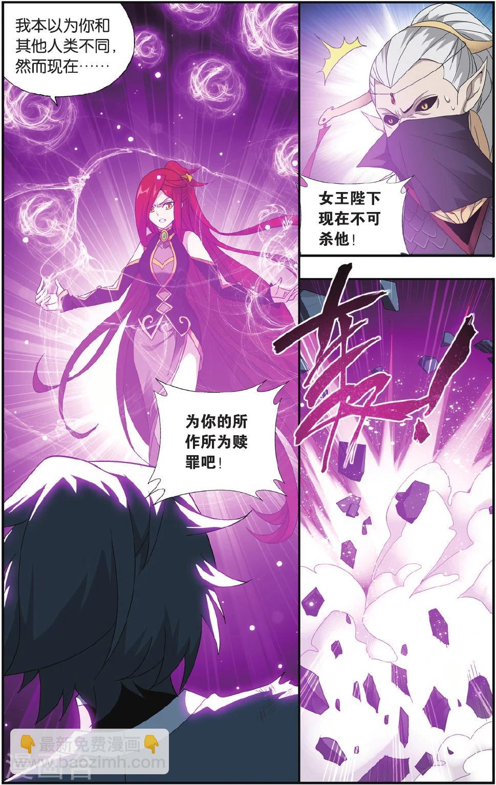 🍼斗破苍穹(旧) 第546话 兰梦之征（下） 第4页