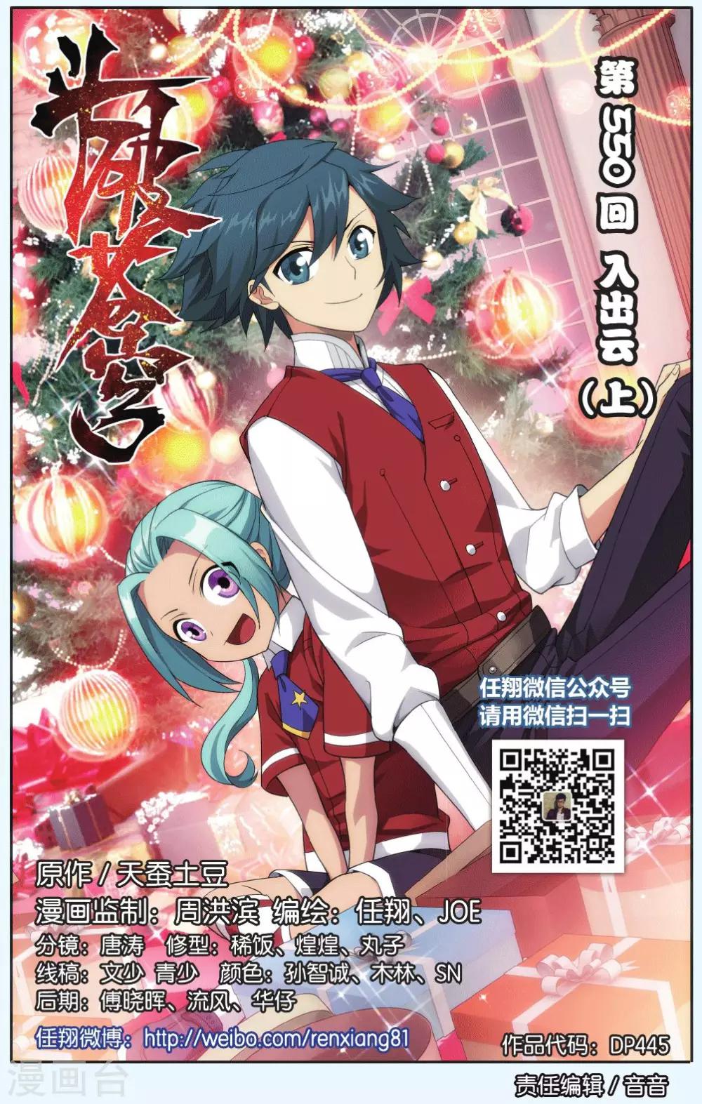 🍼斗破苍穹(旧) 第550话 入出云（上） 第1页