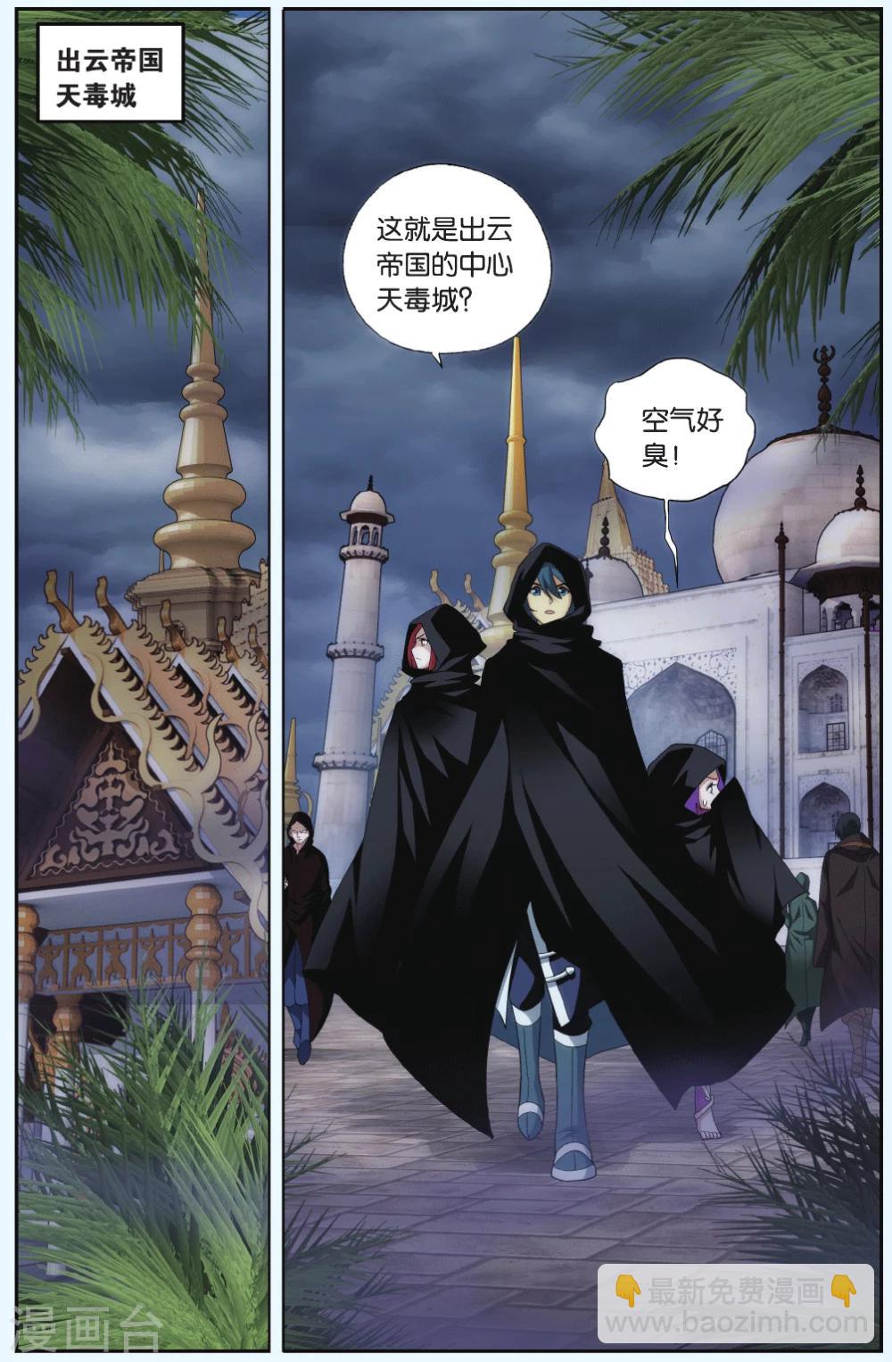 🍼斗破苍穹(旧) 第550话 入出云（上） 第2页
