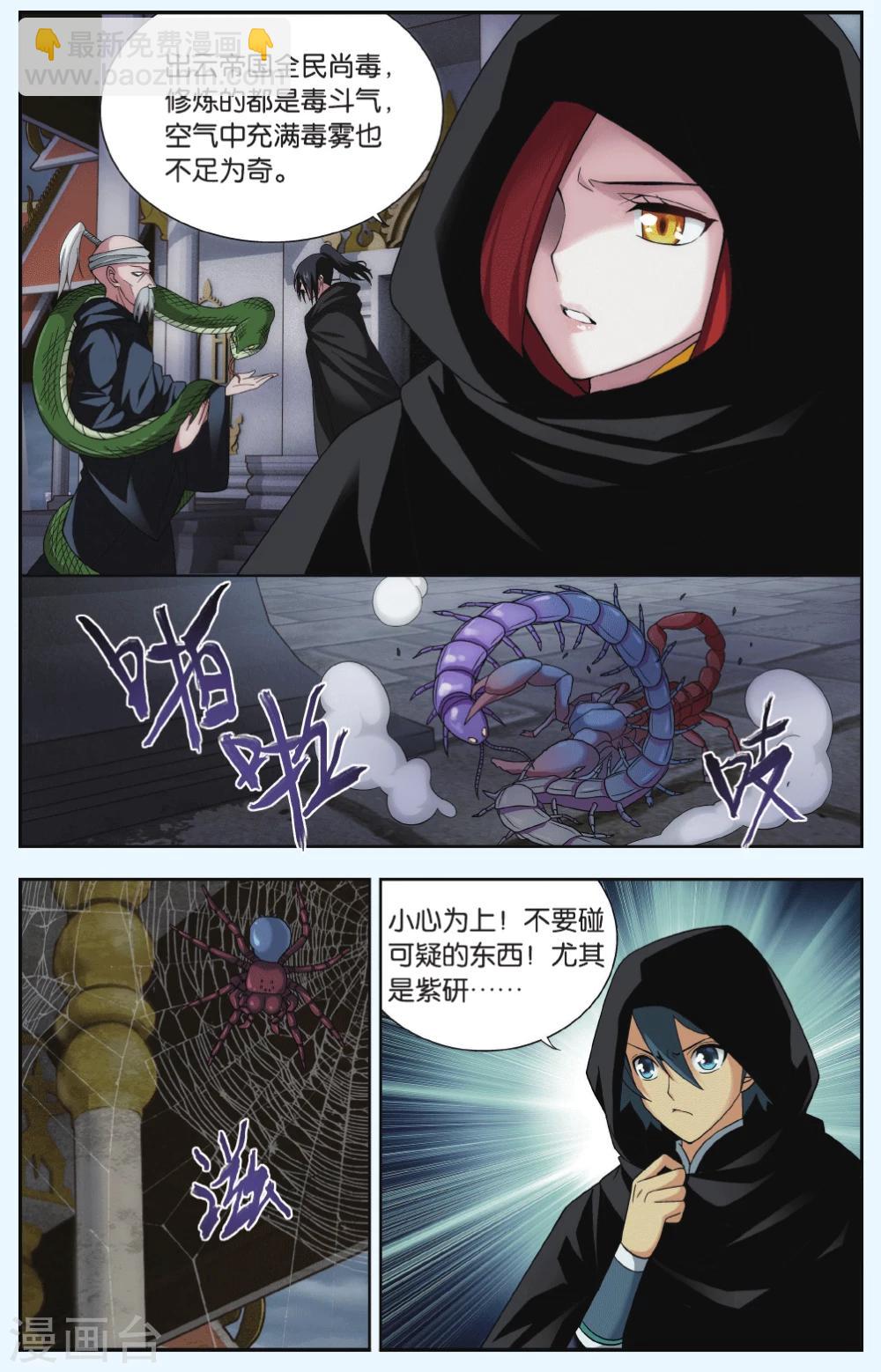 🍼斗破苍穹(旧) 第550话 入出云（上） 第3页