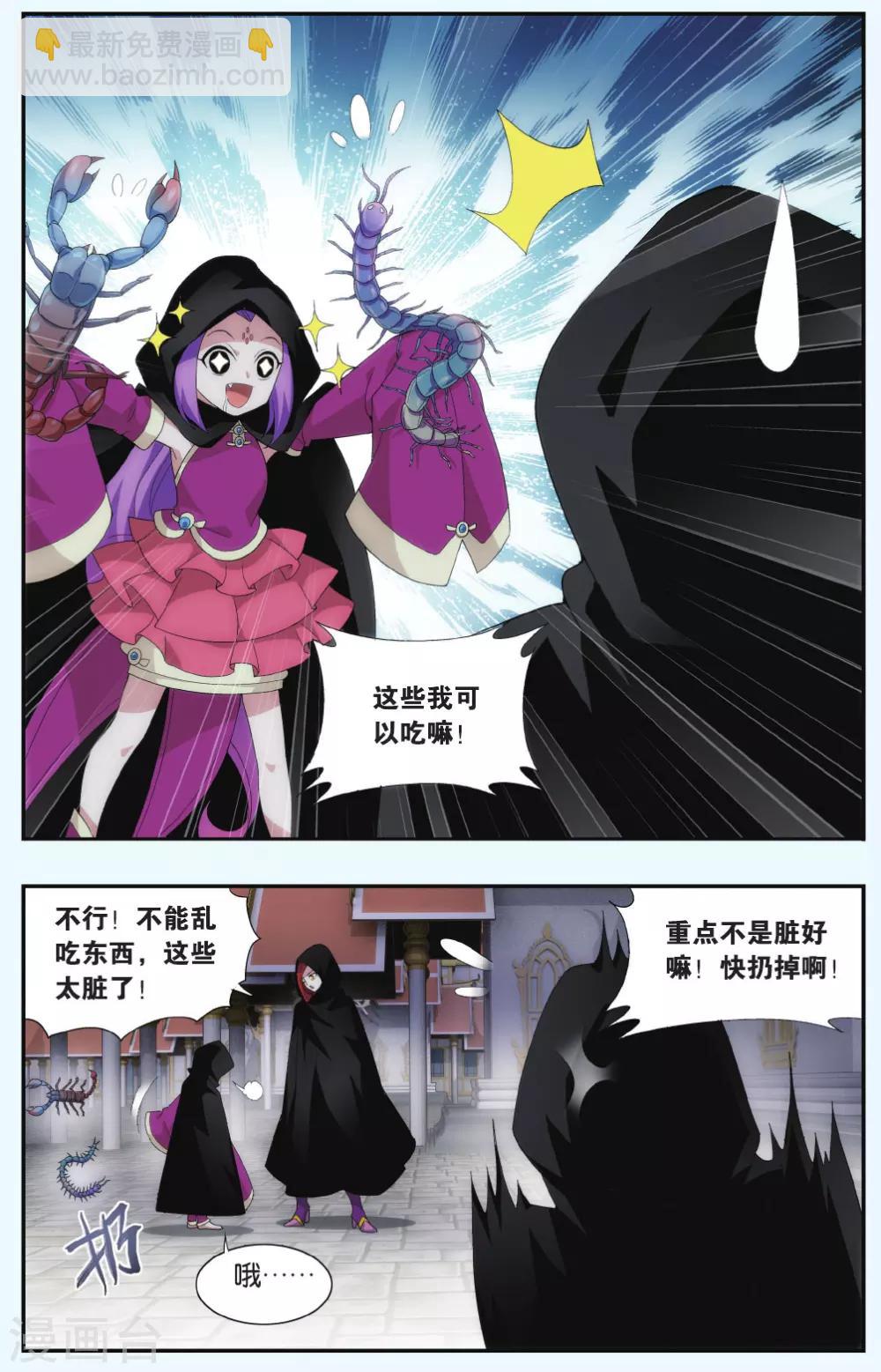 🍼斗破苍穹(旧) 第550话 入出云（上） 第4页
