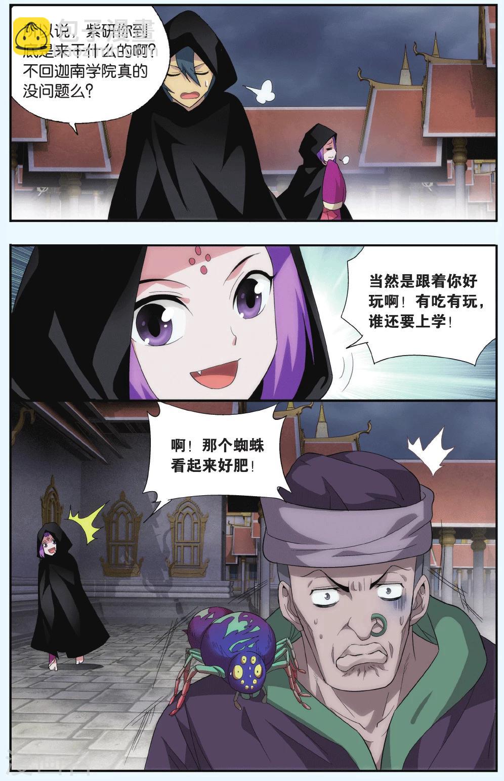 🍼斗破苍穹(旧) 第550话 入出云（上） 第5页