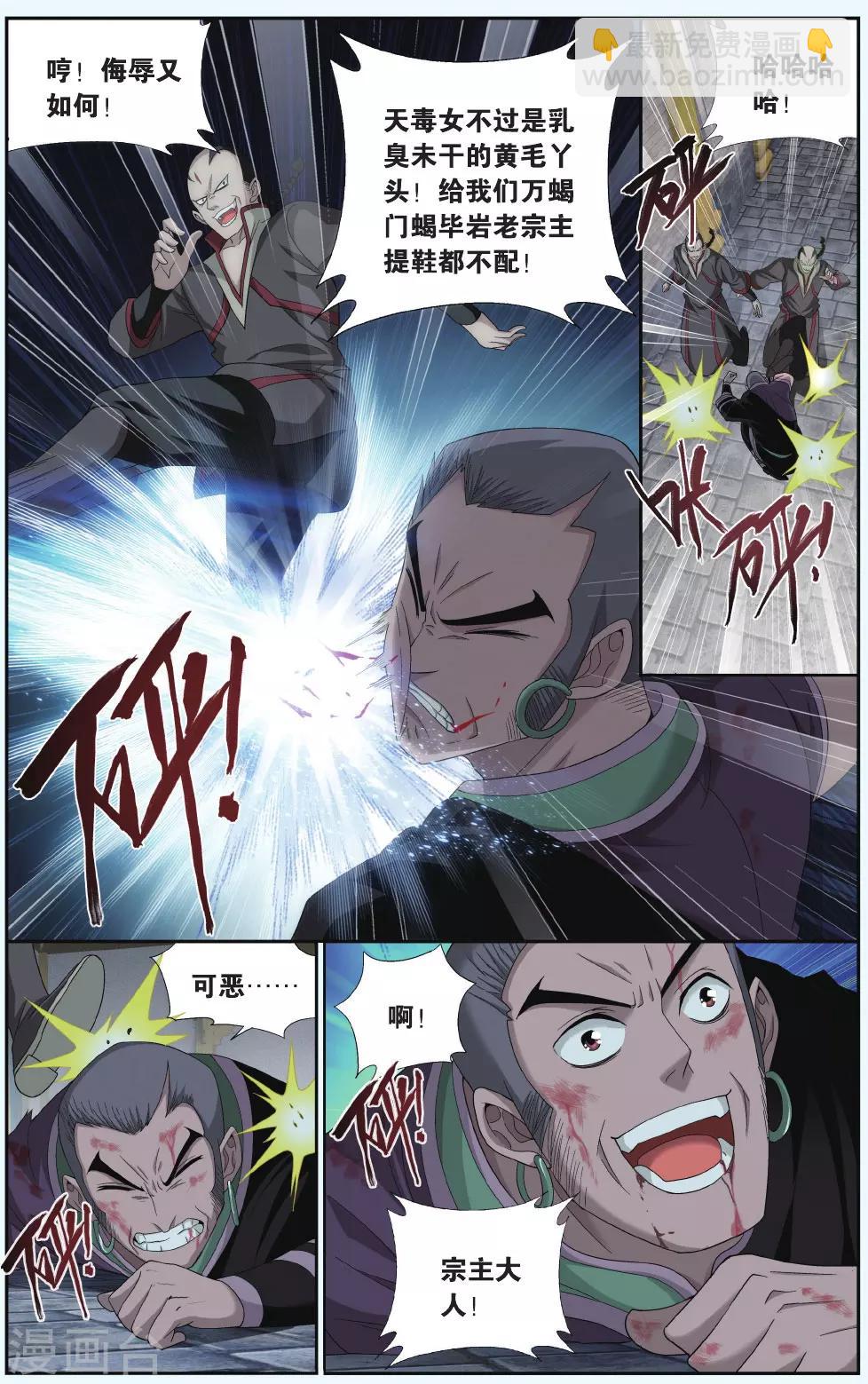 🍼斗破苍穹(旧) 第550话 入出云（上） 第8页