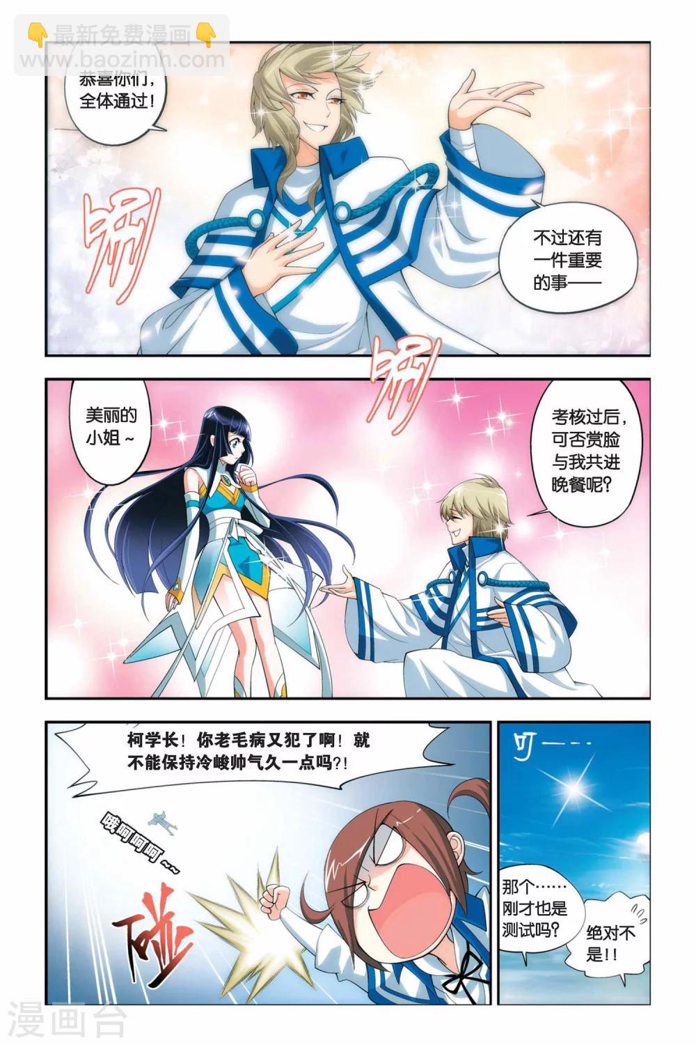 🍼斗破苍穹(旧) 第56话 迦南学院（中） 第2页
