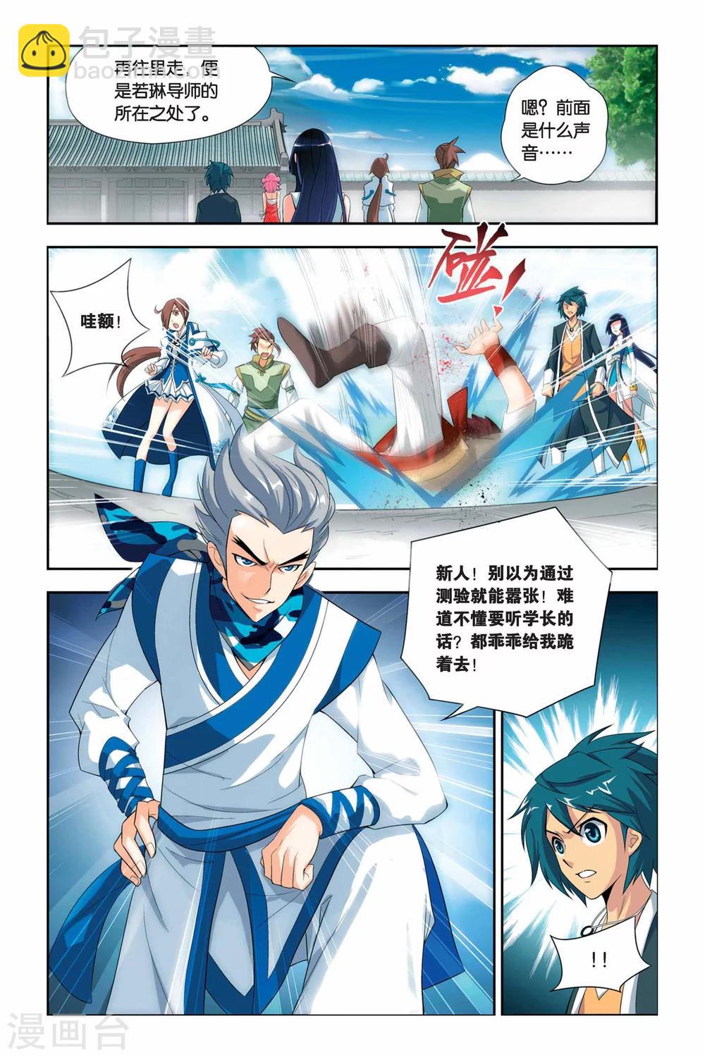 🍼斗破苍穹(旧) 第56话 迦南学院（中） 第3页