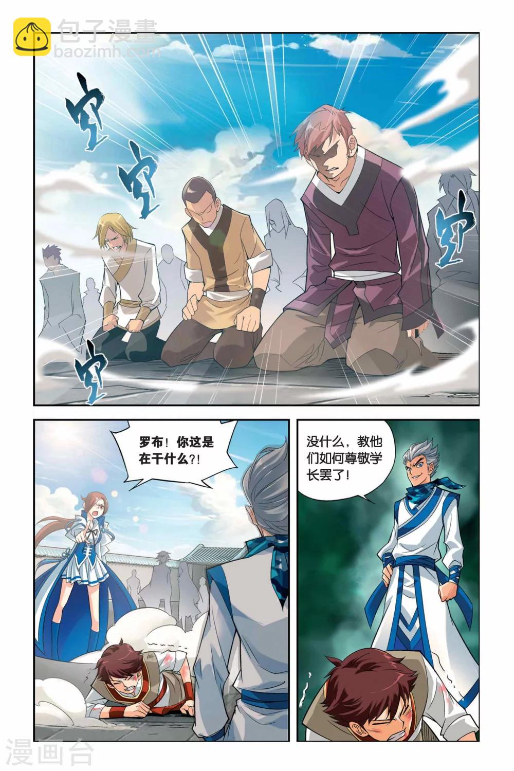🍼斗破苍穹(旧) 第56话 迦南学院（中） 第4页