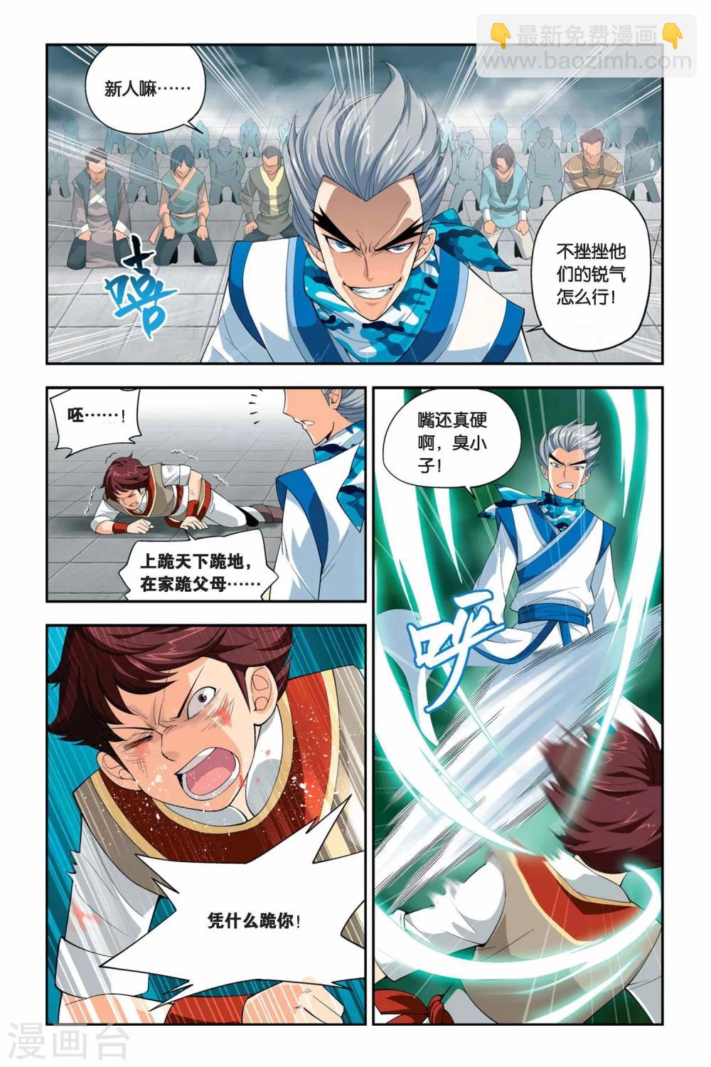 🍼斗破苍穹(旧) 第56话 迦南学院（中） 第5页