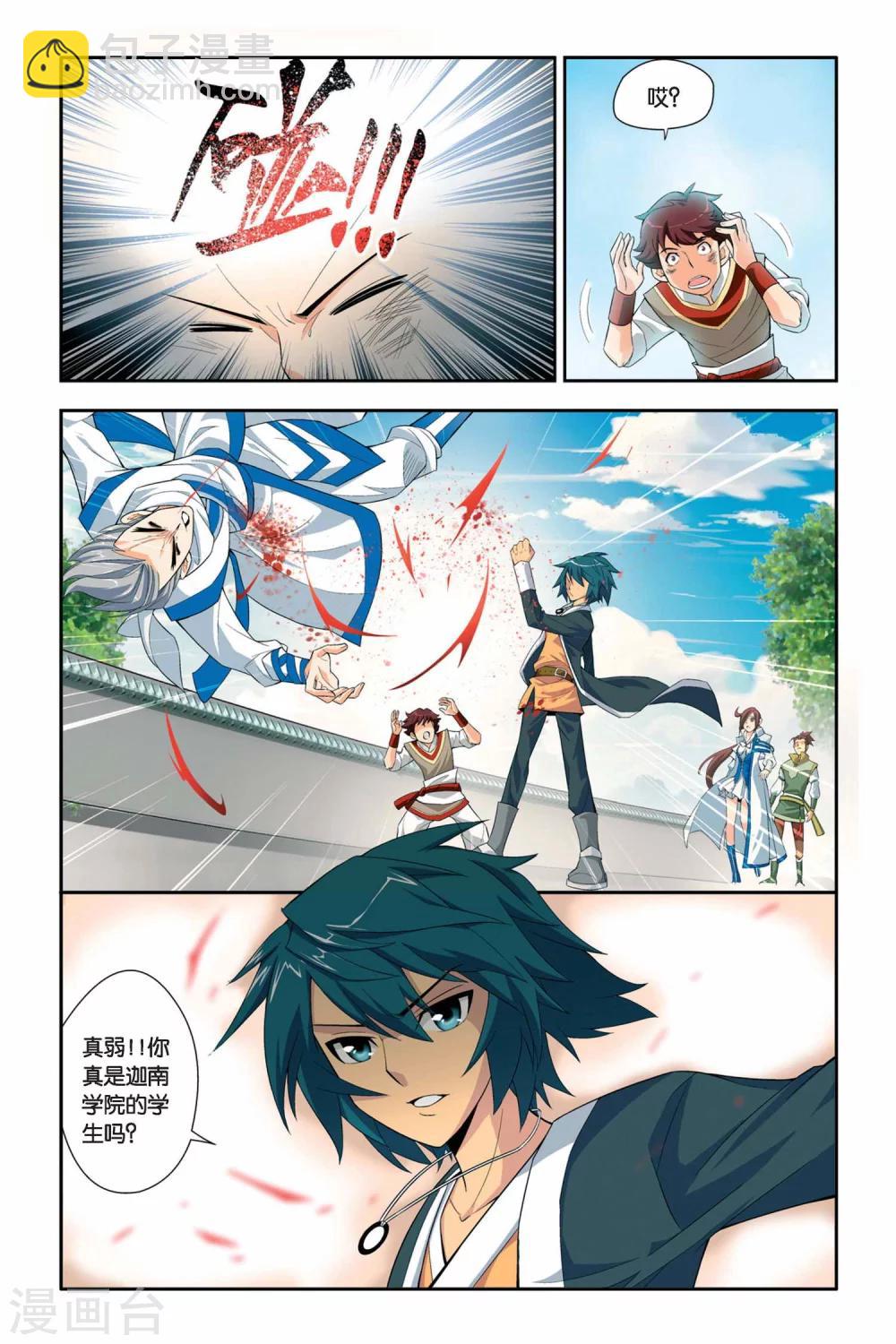 🍼斗破苍穹(旧) 第56话 迦南学院（中） 第6页