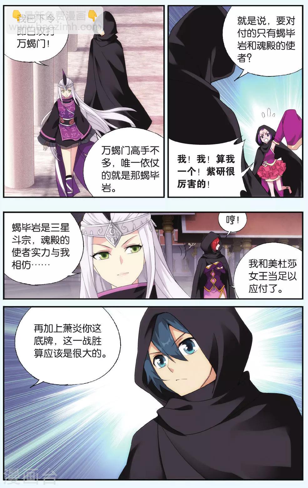 🍼斗破苍穹(旧) 第552话 入出云（下） 第2页
