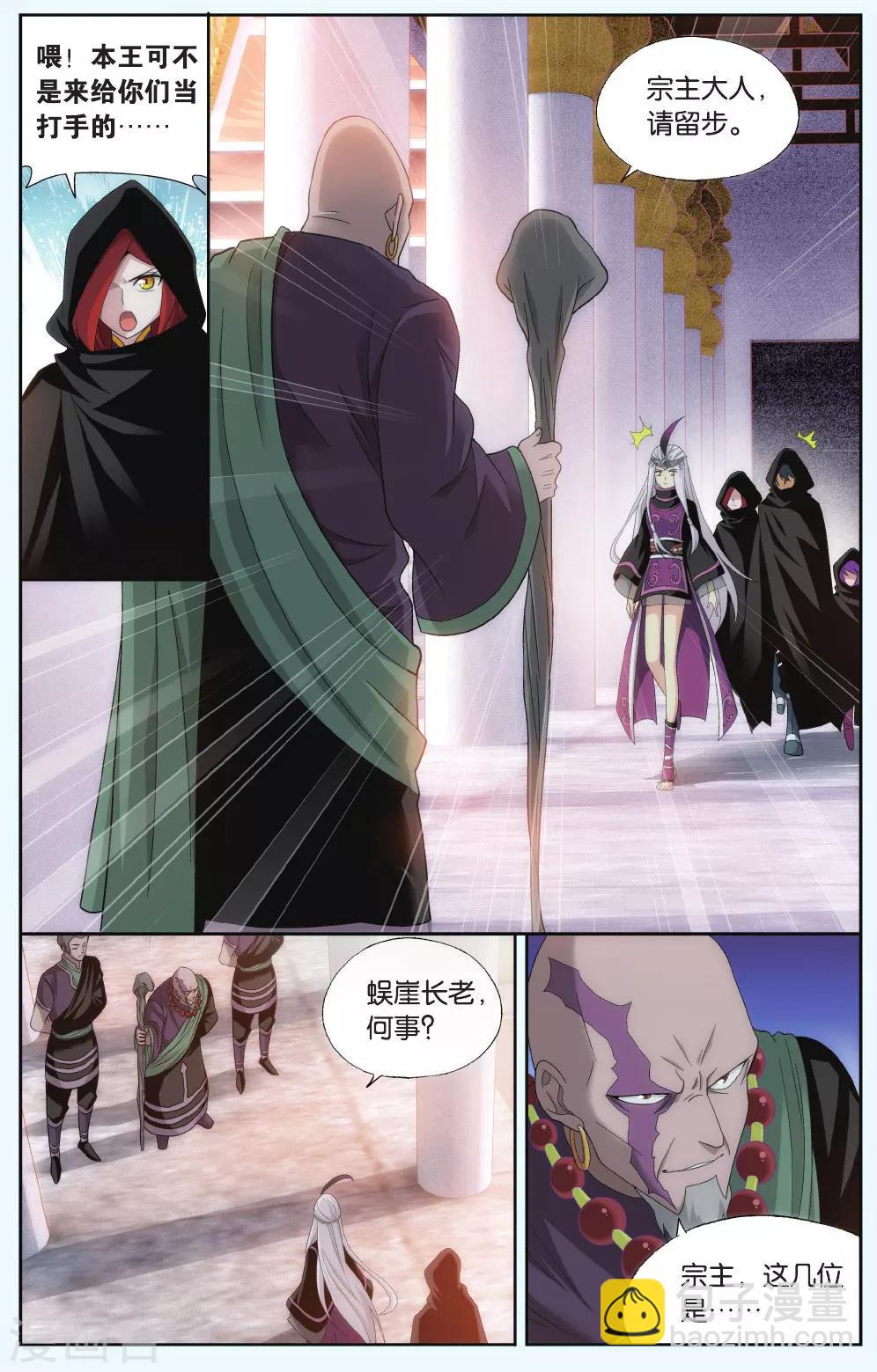 🍼斗破苍穹(旧) 第552话 入出云（下） 第3页