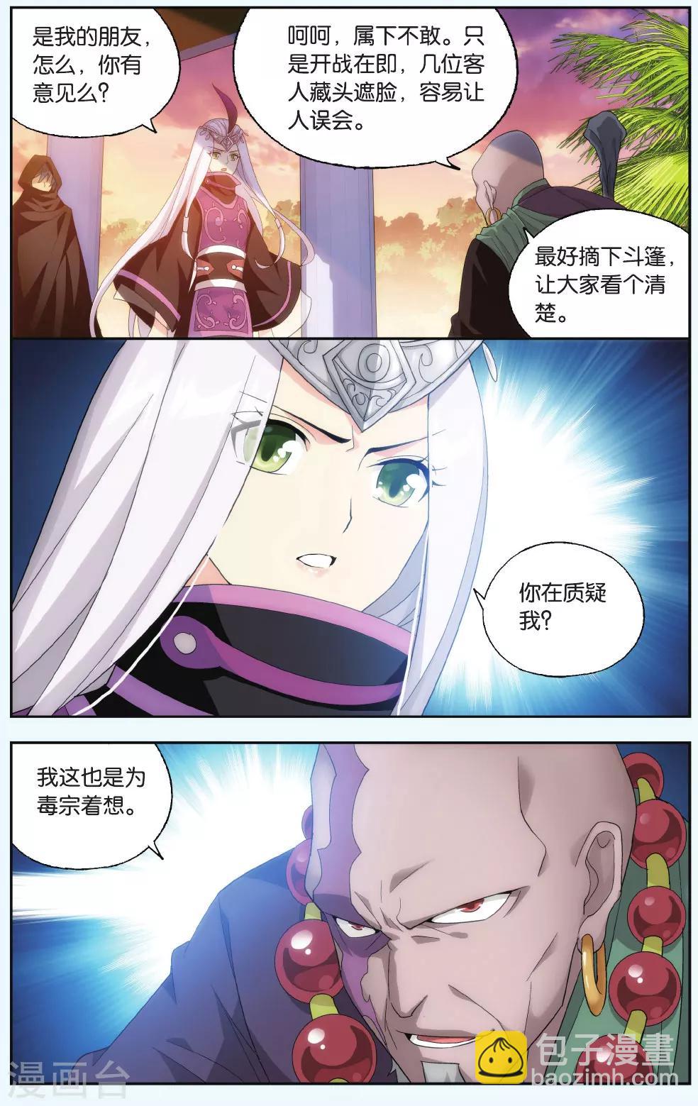 🍼斗破苍穹(旧) 第552话 入出云（下） 第4页