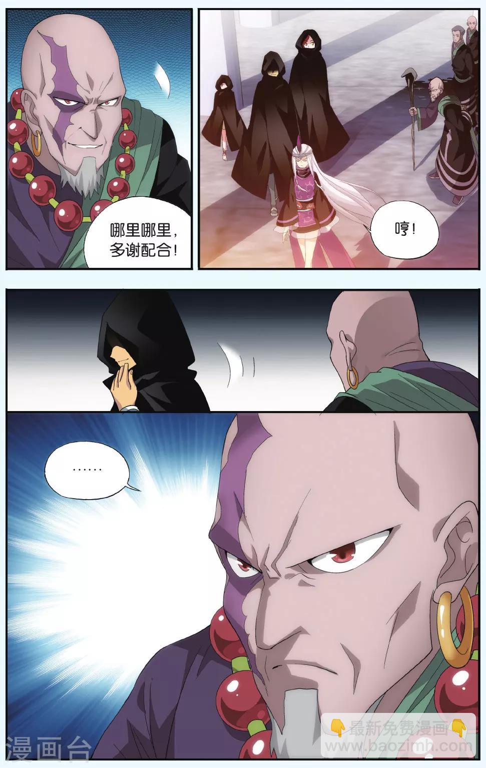 🍼斗破苍穹(旧) 第552话 入出云（下） 第6页