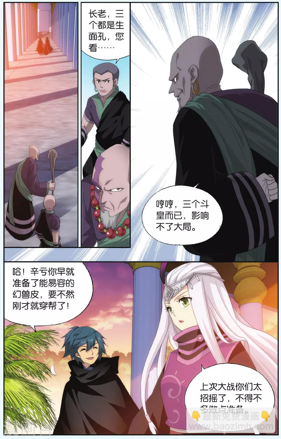🍼斗破苍穹(旧) 第552话 入出云（下） 第7页