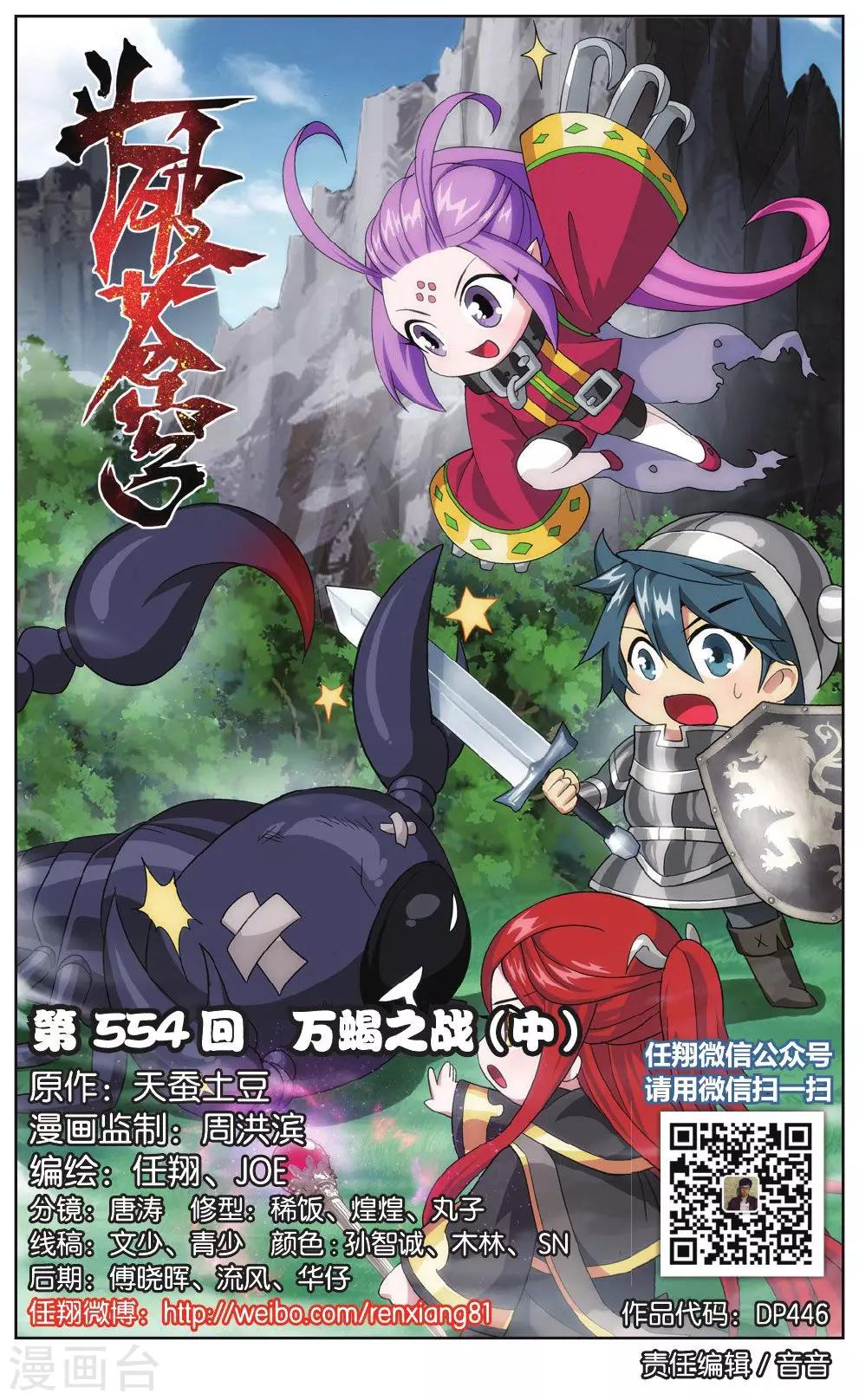 🍼斗破苍穹(旧) 第554话 万蝎之战（中） 第1页