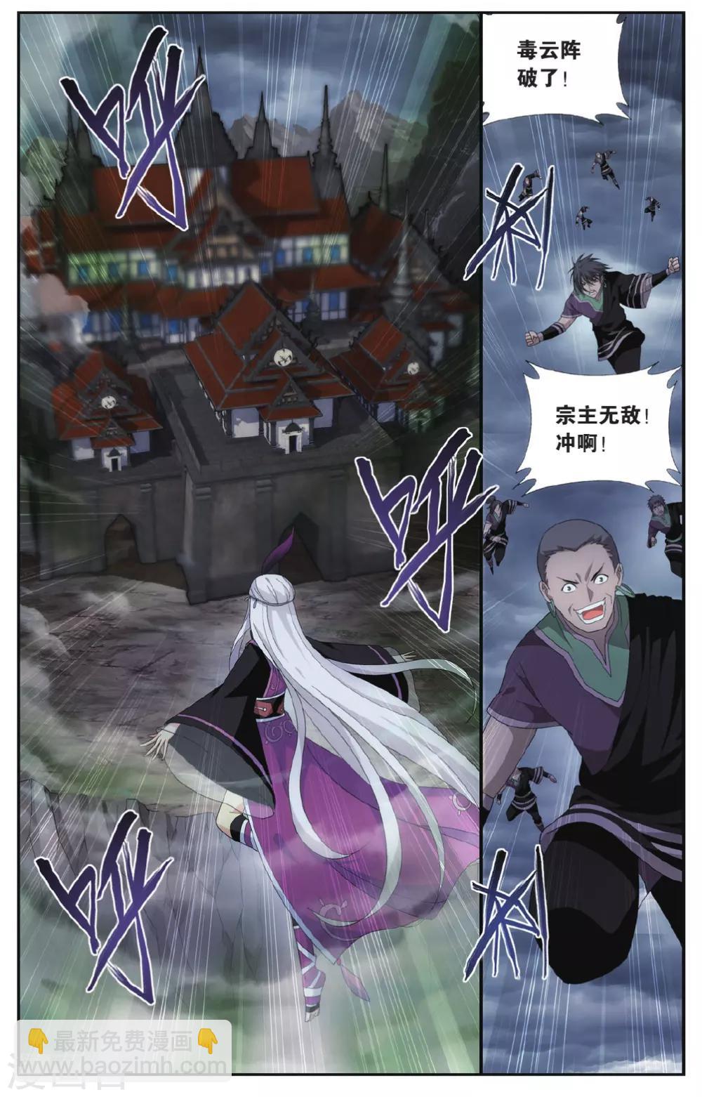 🍼斗破苍穹(旧) 第554话 万蝎之战（中） 第3页
