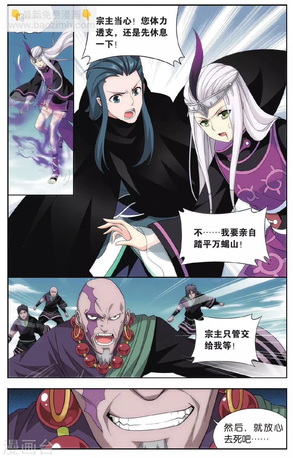 🍼斗破苍穹(旧) 第554话 万蝎之战（中） 第4页