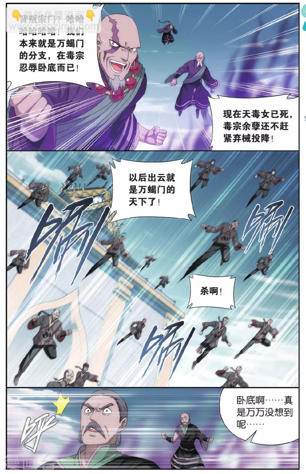 🍼斗破苍穹(旧) 第554话 万蝎之战（中） 第6页