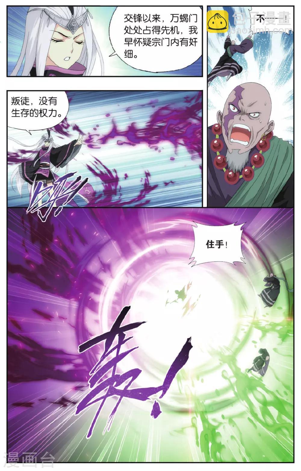 🍼斗破苍穹(旧) 第554话 万蝎之战（中） 第8页