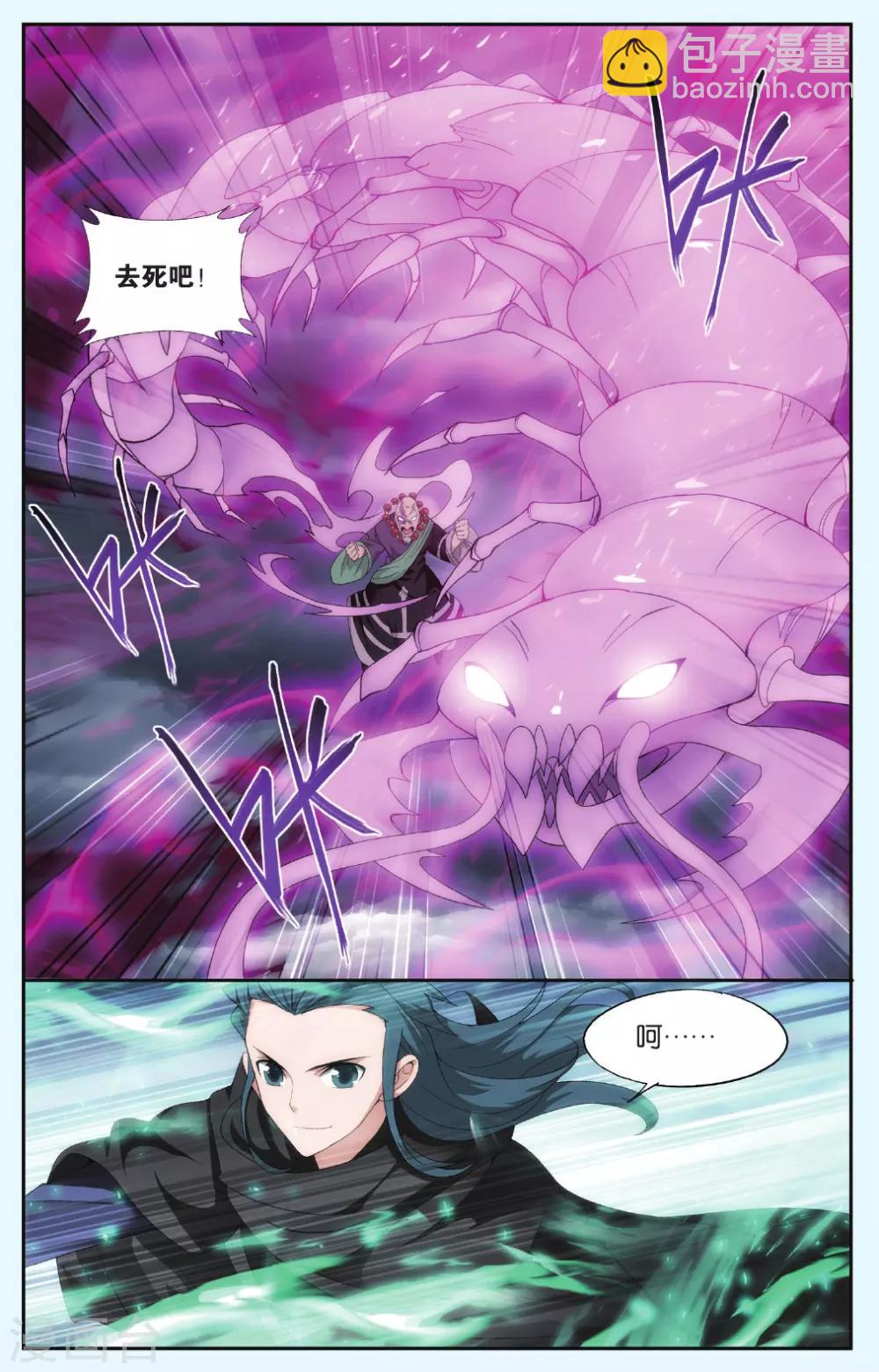 🍼斗破苍穹(旧) 第556话 踏蝎山（上） 第2页