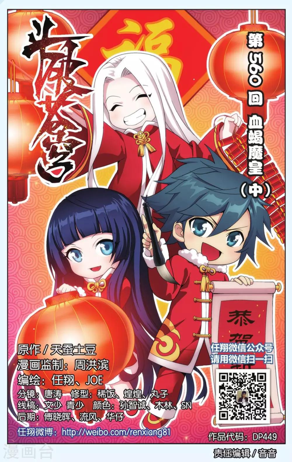 🍼斗破苍穹(旧) 第560话 血蝎魔皇（中） 第1页