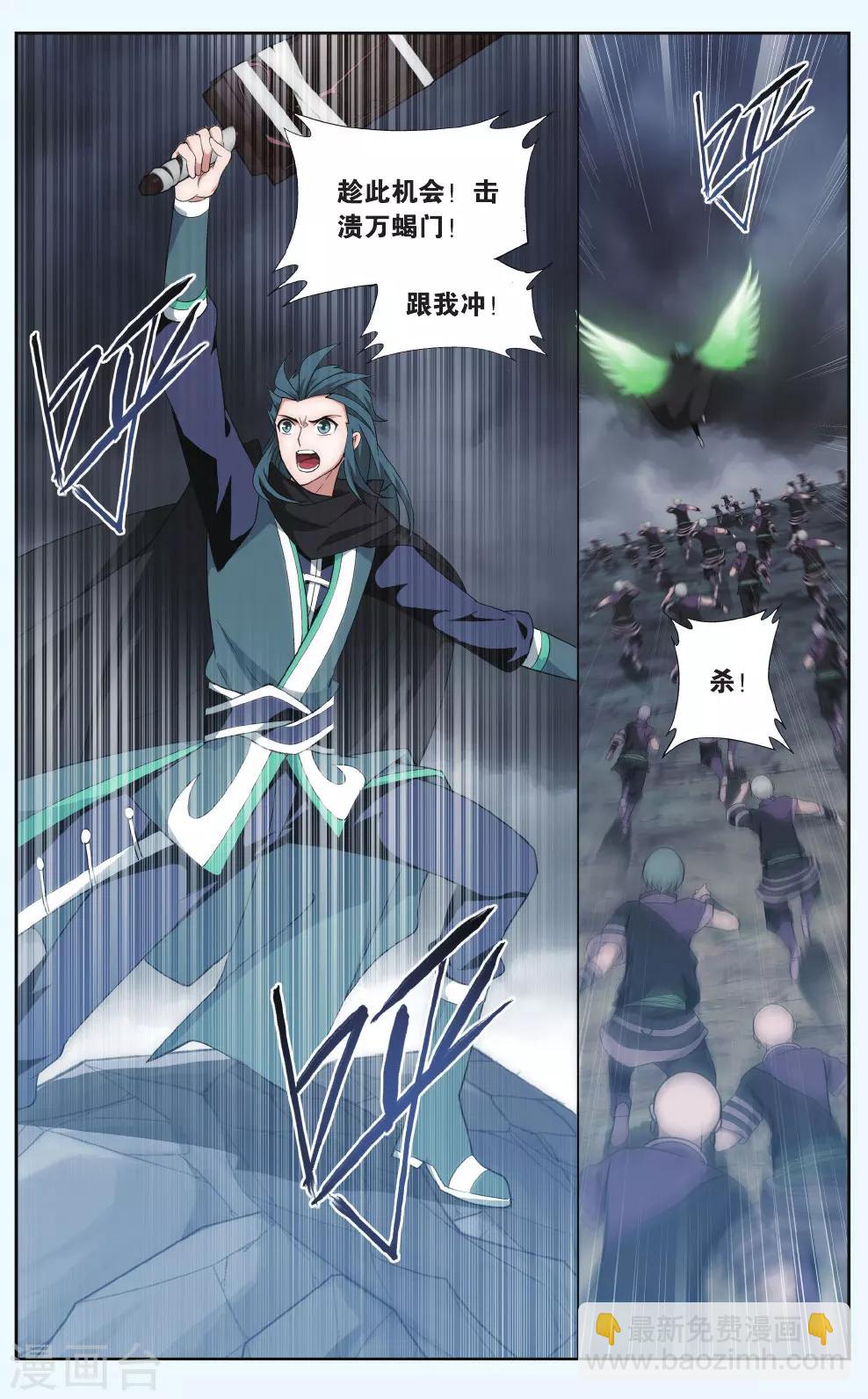 🍼斗破苍穹(旧) 第560话 血蝎魔皇（中） 第2页