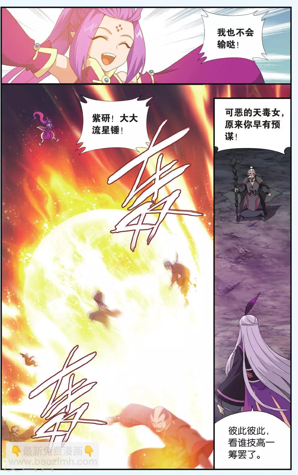 🍼斗破苍穹(旧) 第560话 血蝎魔皇（中） 第3页