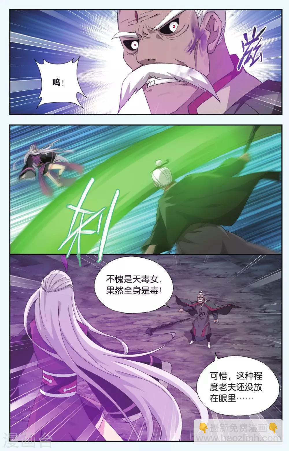 🍼斗破苍穹(旧) 第560话 血蝎魔皇（中） 第5页