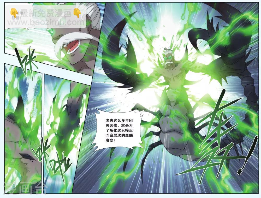 🍼斗破苍穹(旧) 第560话 血蝎魔皇（中） 第7页