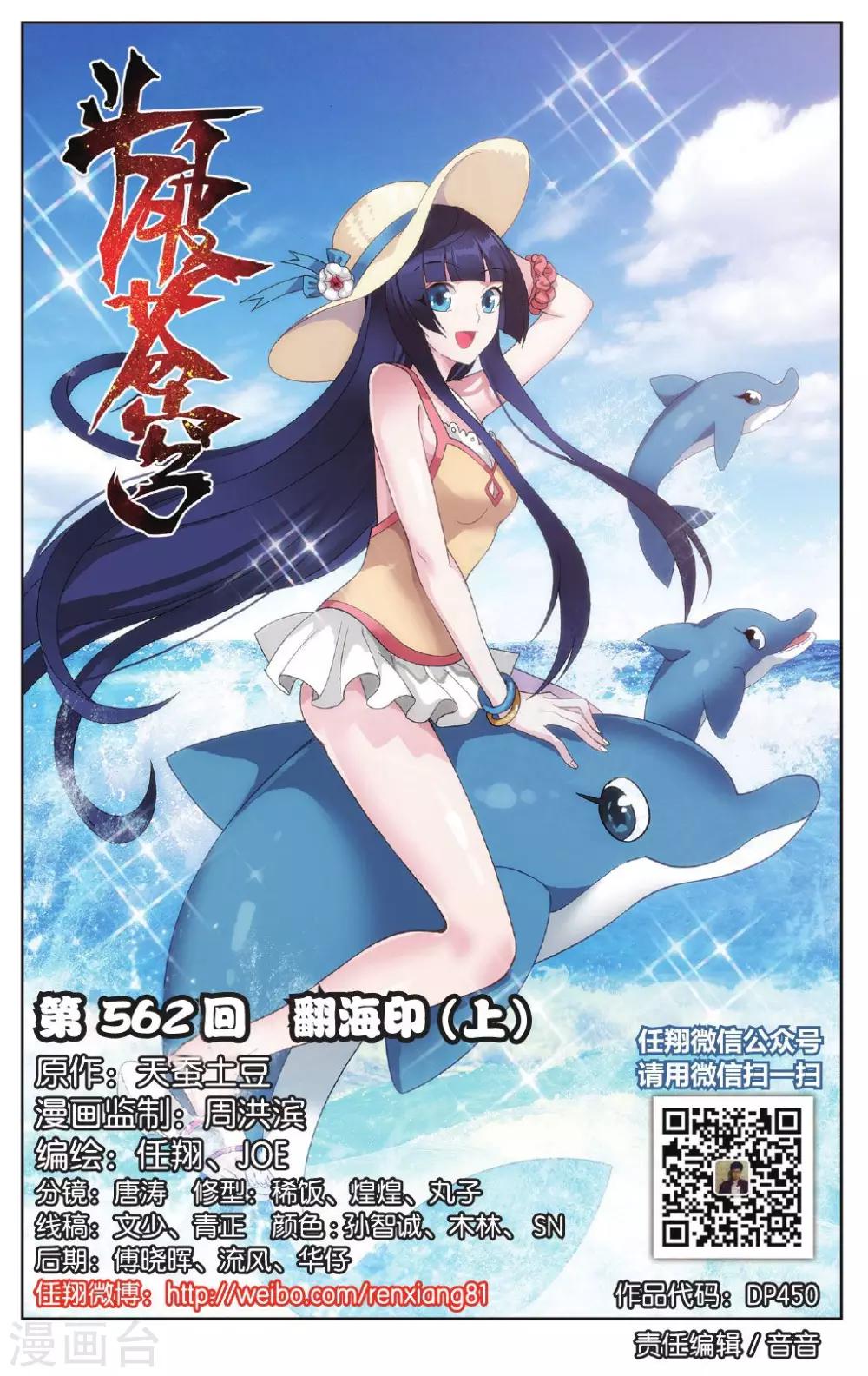 🍼斗破苍穹(旧) 第562话 翻海印（上） 第1页