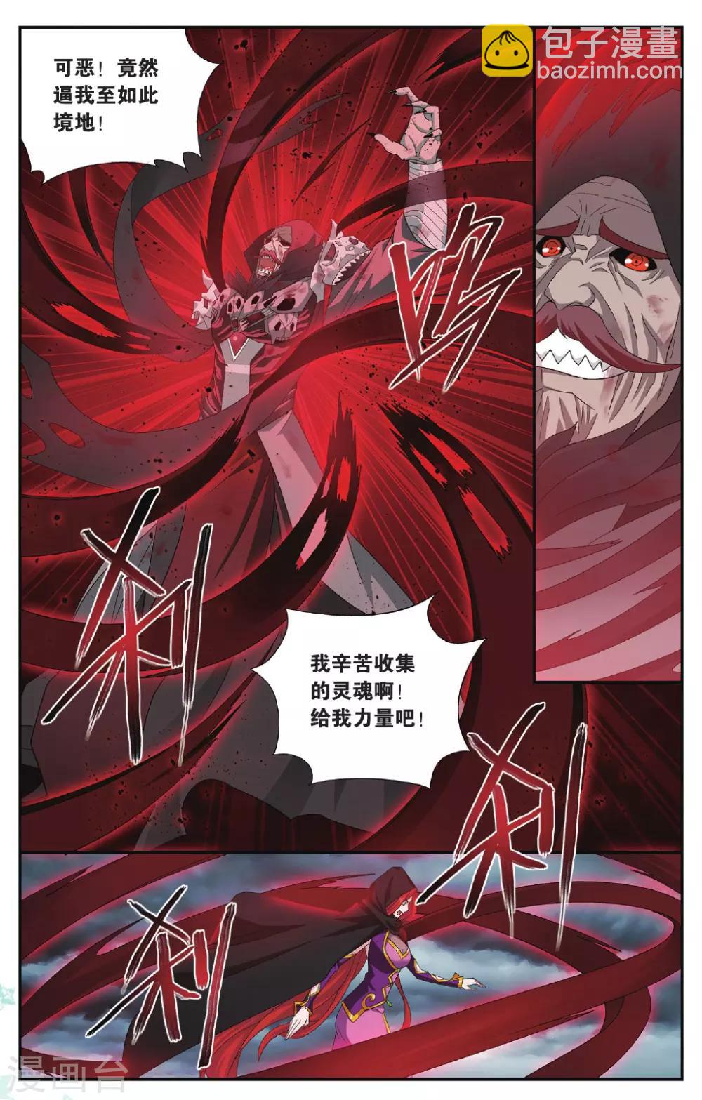 🍼斗破苍穹(旧) 第562话 翻海印（上） 第3页