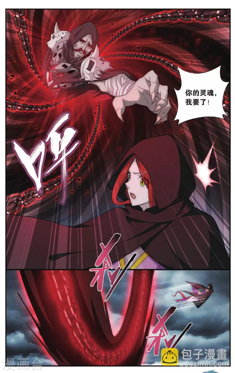 🍼斗破苍穹(旧) 第562话 翻海印（上） 第4页