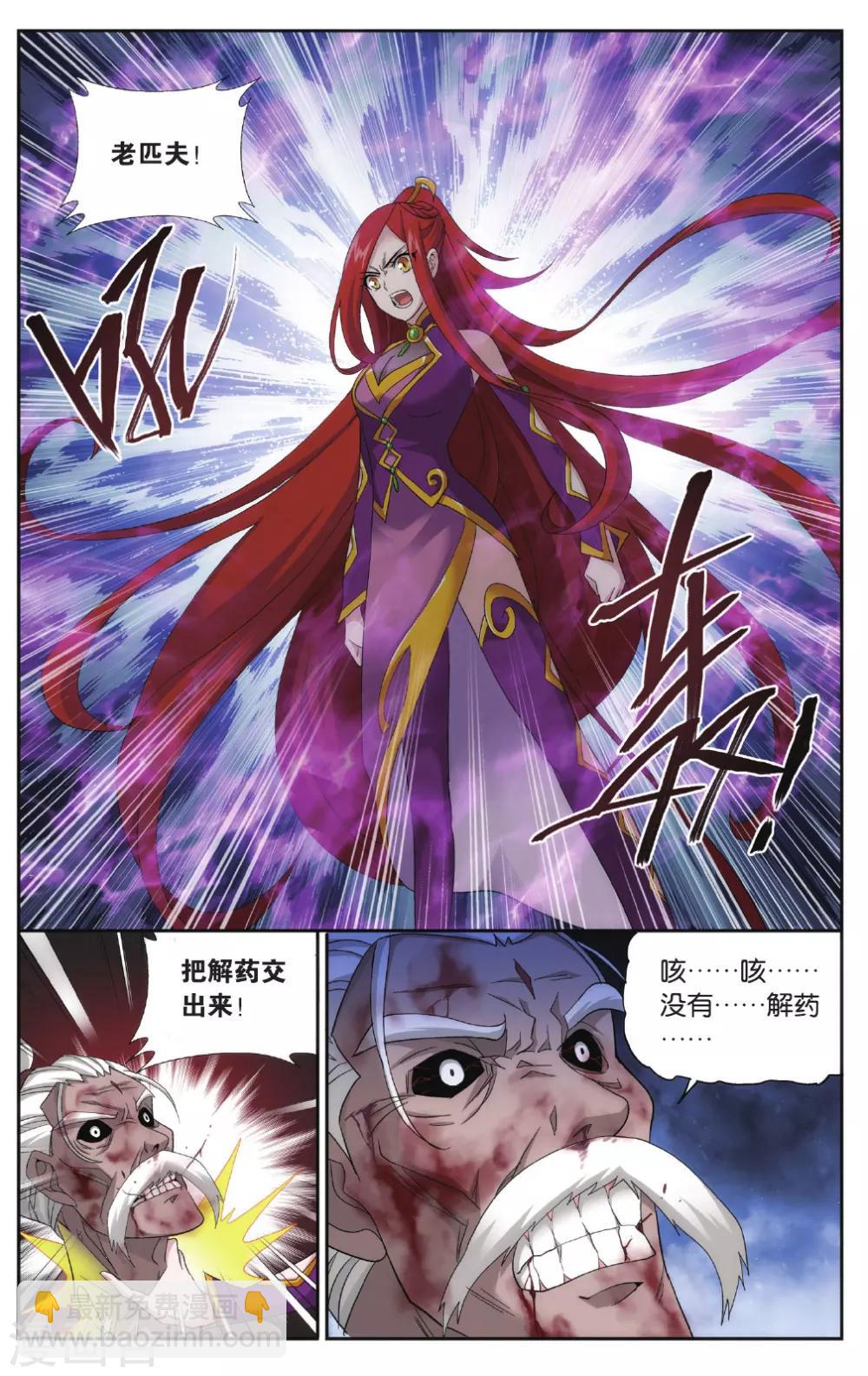 🍼斗破苍穹(旧) 第566话 毒魔斑（中） 第2页