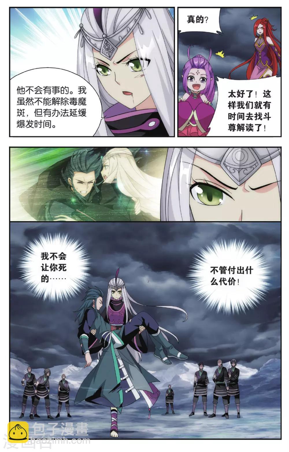 🍼斗破苍穹(旧) 第566话 毒魔斑（中） 第7页