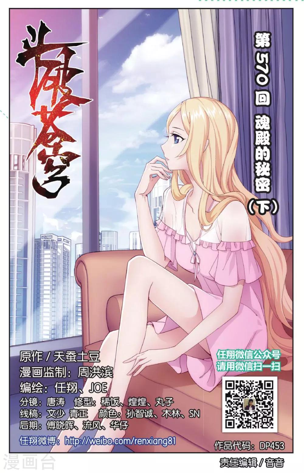 🍼斗破苍穹(旧) 第570话 魂殿的秘密（下） 第1页